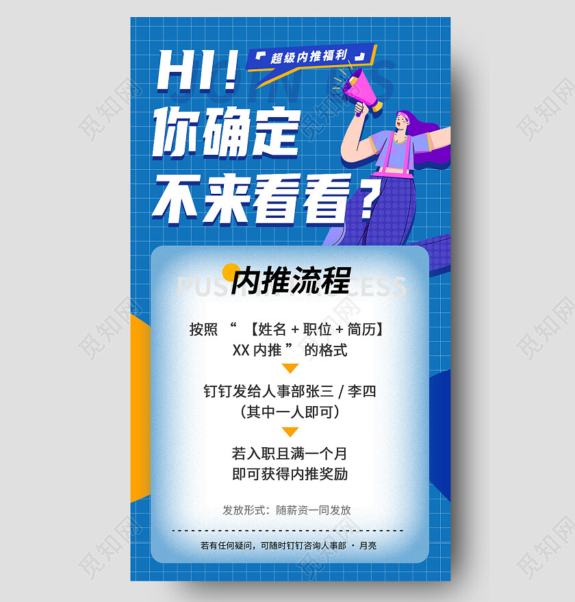 蓝色卡通你确定不来看看内推手机长图