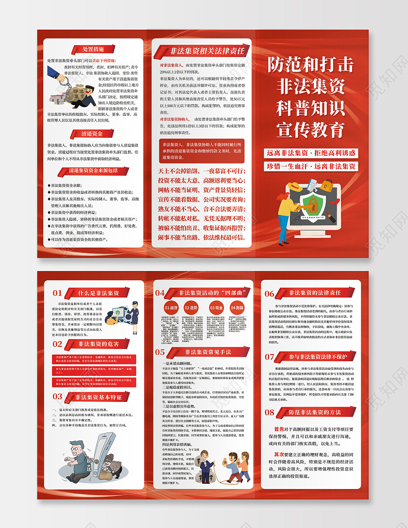 红色简约漫画防范和打击非法集资科普知识宣传折页非法集资宣传单