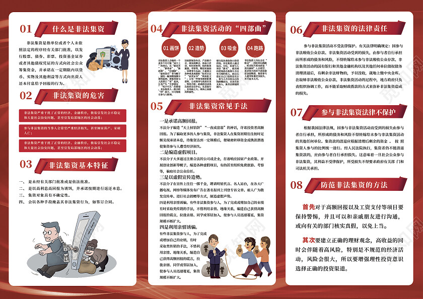 红色简约漫画防范和打击非法集资科普知识宣传折页非法集资宣传单