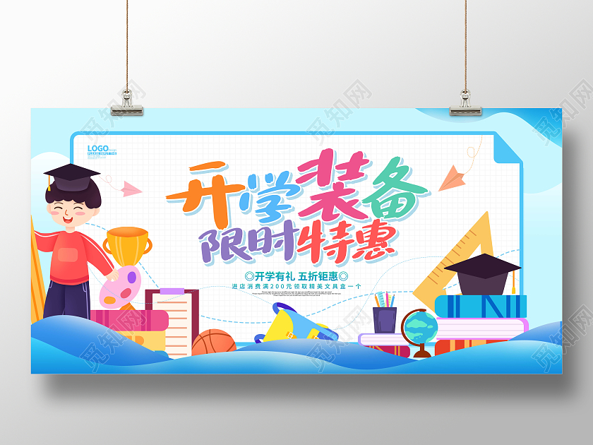 蓝色卡通扁平开学季促销展板