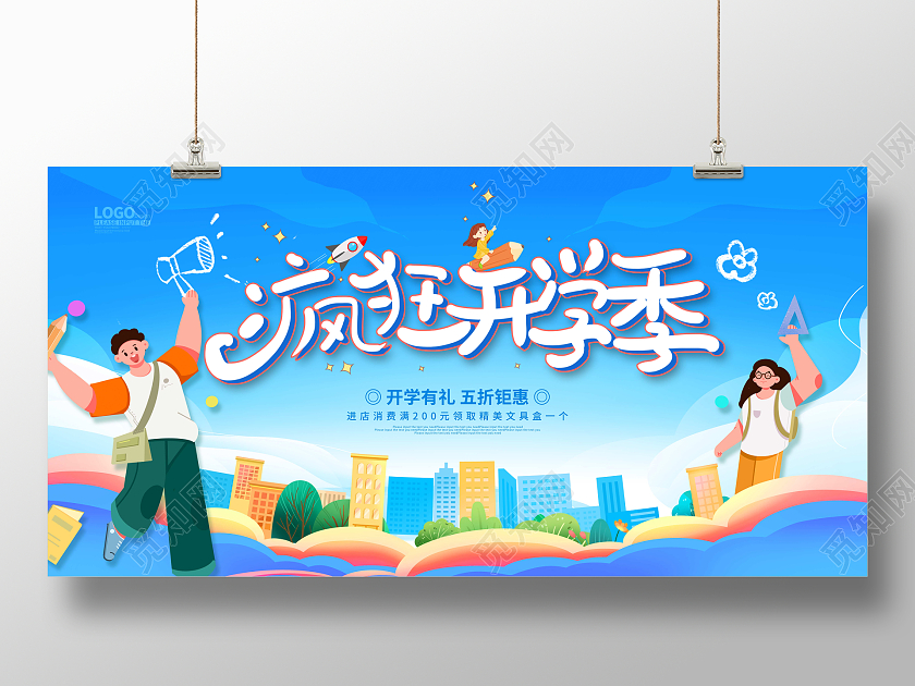 绿色卡通插画疯狂开学季促销展板