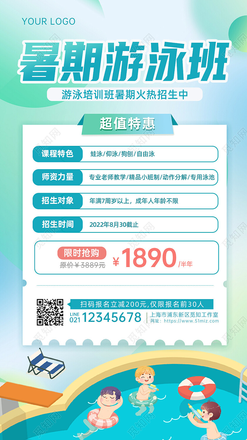 青色简约暑期游泳培训招生培训宣传海报