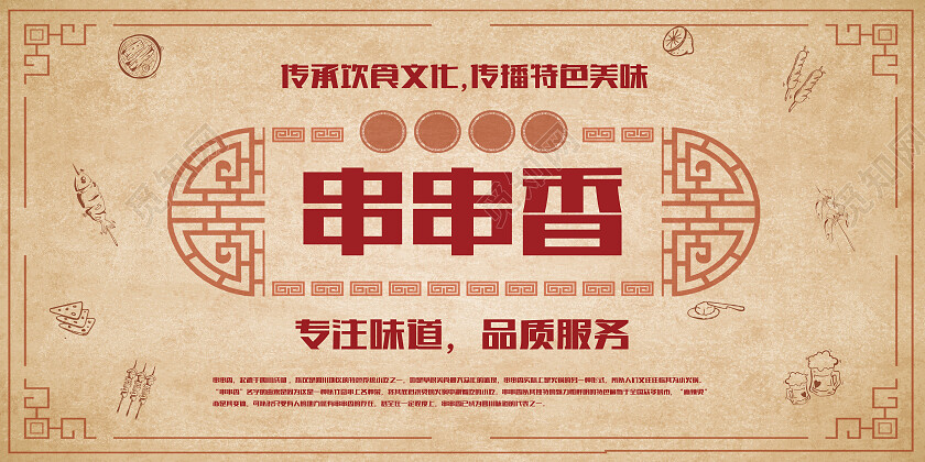 串串香美食食物麻辣鲜香美味宣传展板串串香展板