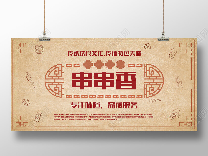 串串香美食食物麻辣鲜香美味宣传展板串串香展板