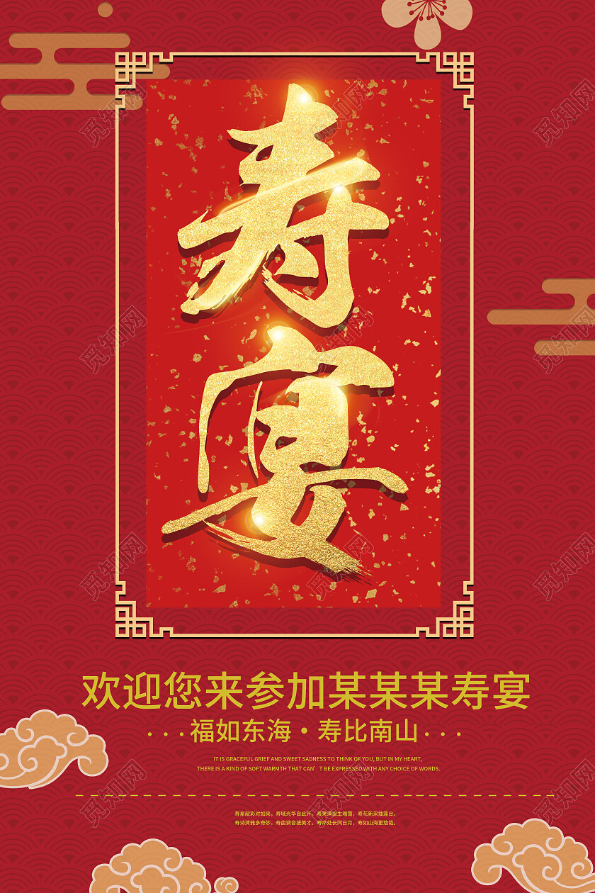 大红色寿宴庆祝老人过寿展示指示牌寿宴指示牌