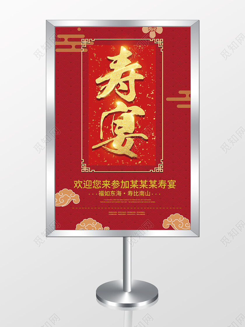 大红色寿宴庆祝老人过寿展示指示牌寿宴指示牌