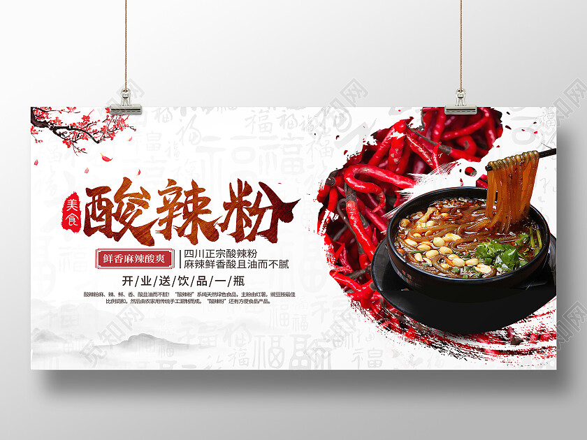 白色简约酸辣粉美食酸辣粉展板