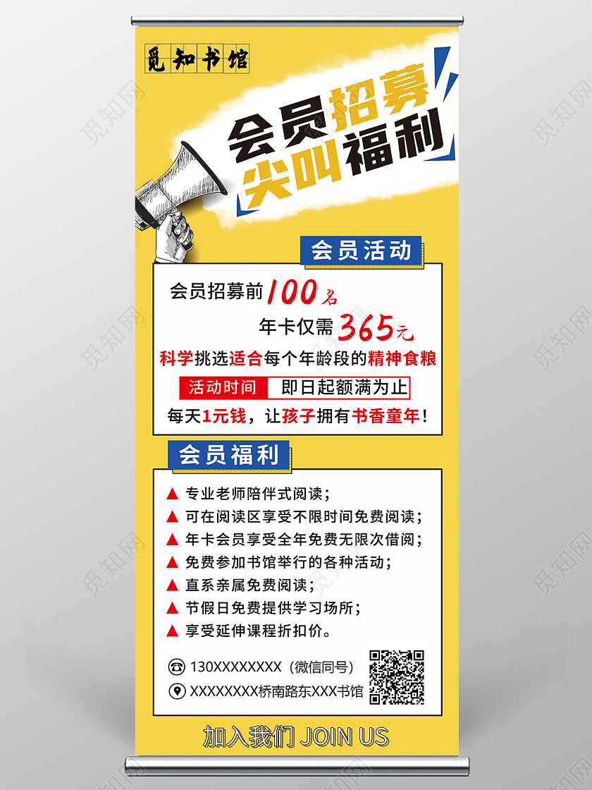 黄色卡通风格会员招募尖叫福利易拉宝招募展架