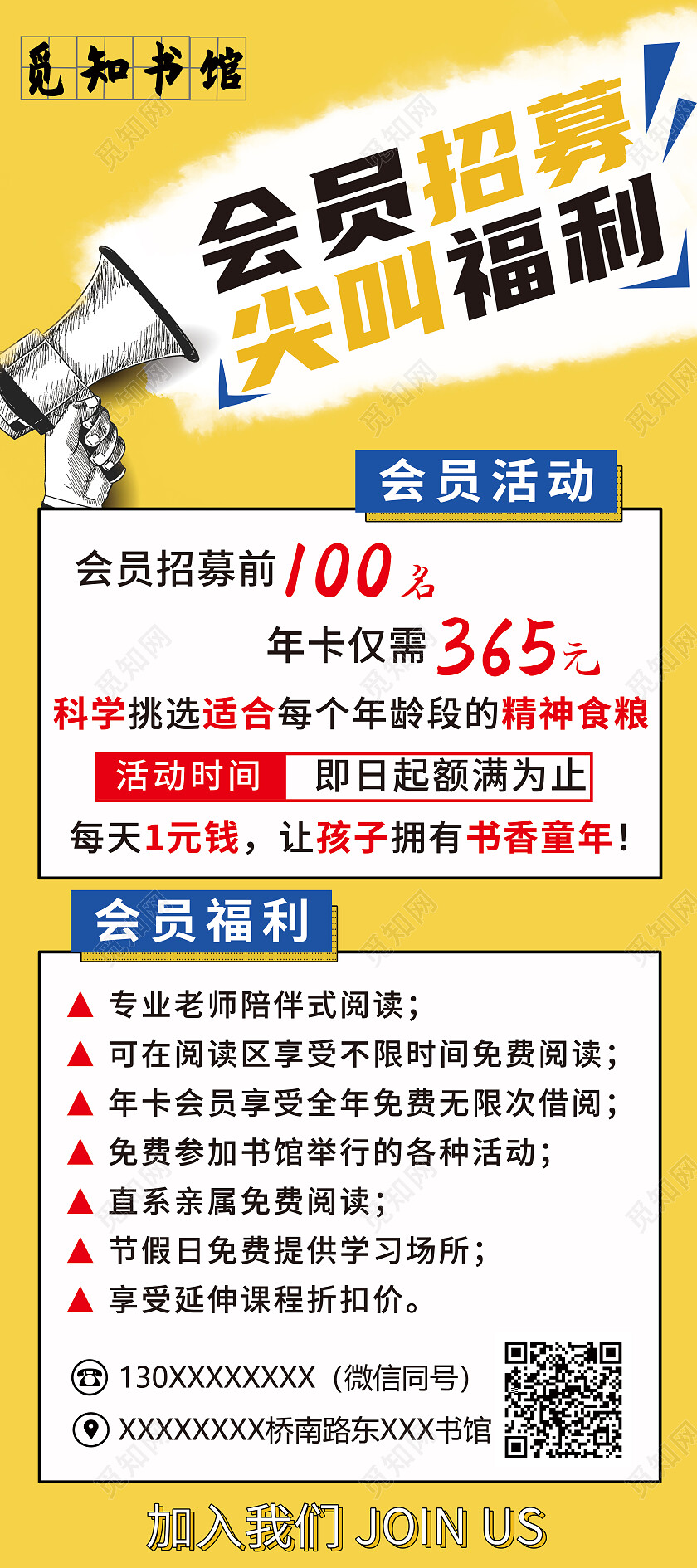 黄色卡通风格会员招募尖叫福利易拉宝招募展架