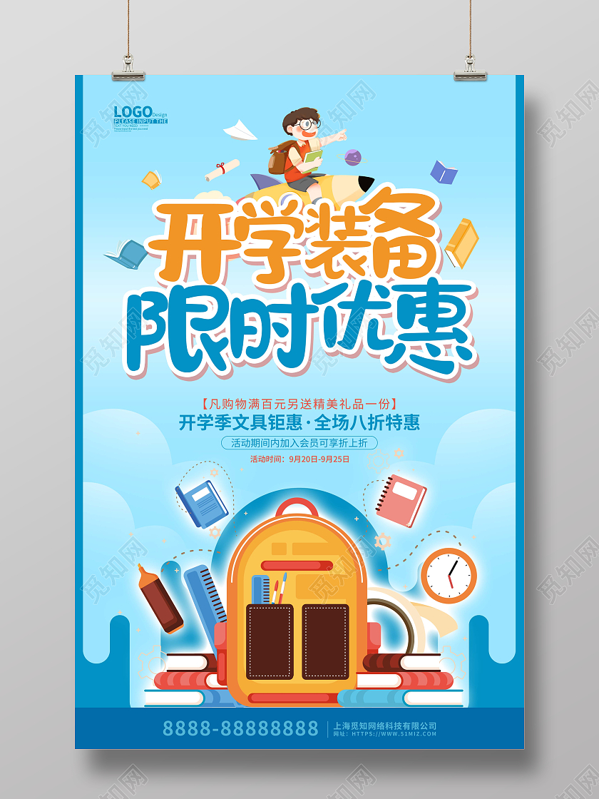 蓝色扁平卡通开学季活动促销海报开学季促销