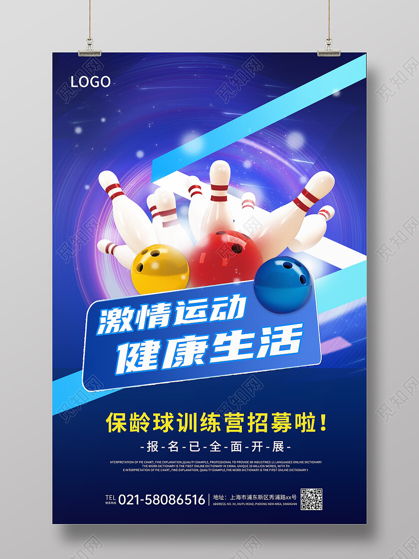 蓝色创意保龄球训练营招募宣传海报保龄球海报