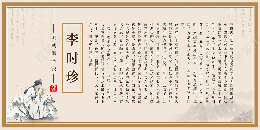 水墨山水风简约清新明朝医学家李时珍本草纲目展板