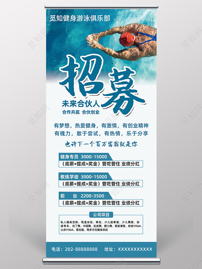 蓝绿色简约风健身游泳俱乐部易拉宝招募展架