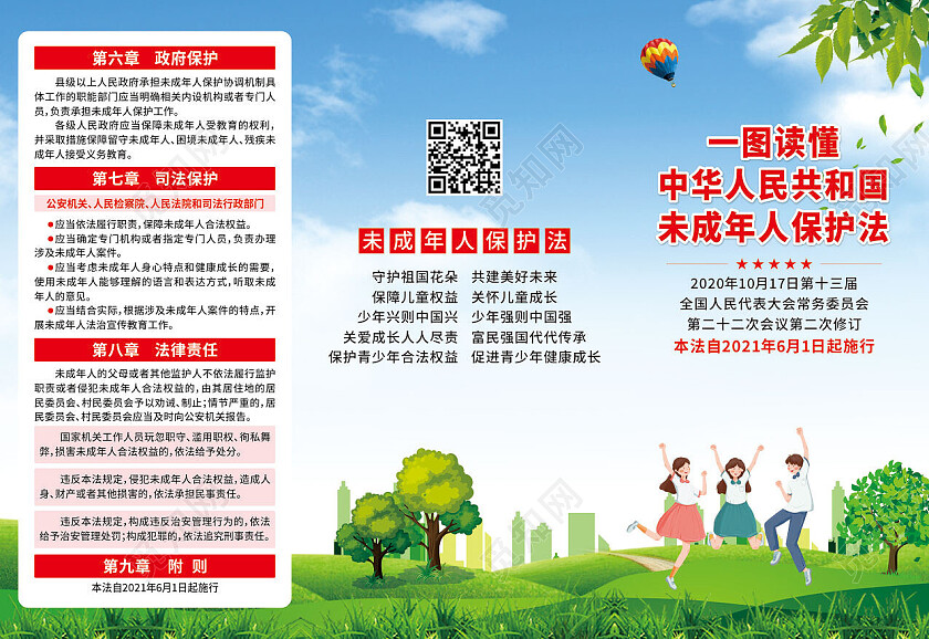 绿色卡通未成年人保护法三折页