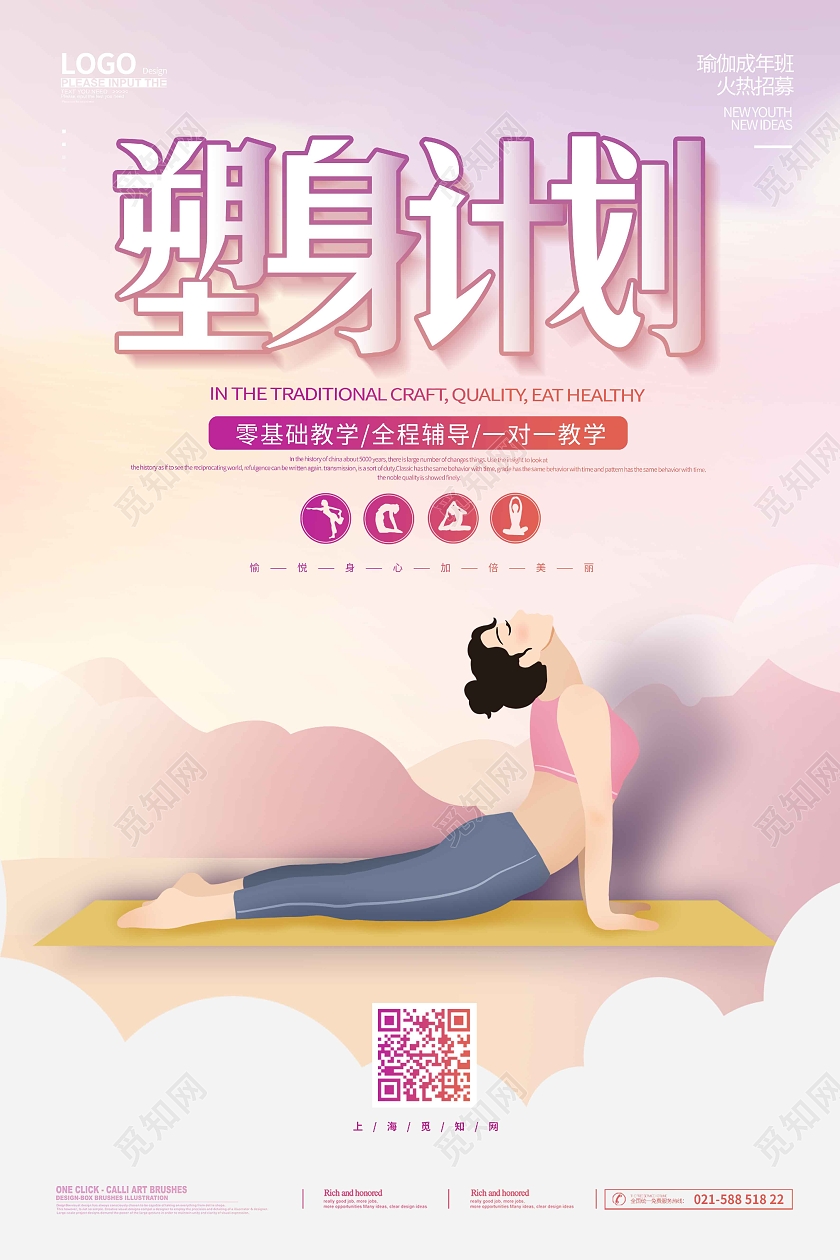 水彩水墨时尚手绘插画塑身计划瑜伽海报