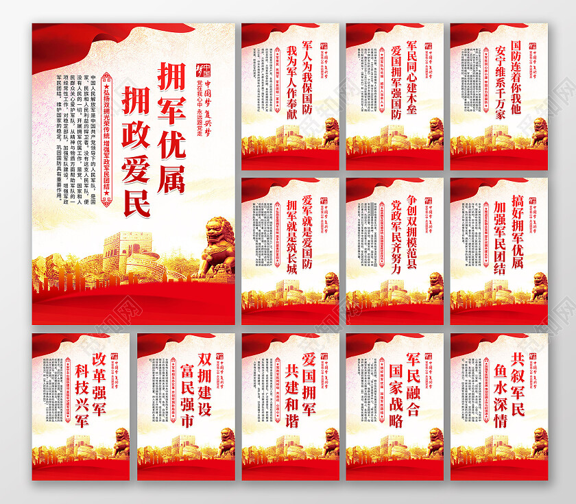 红色党政拥军优属拥政爱民拥军军属套图