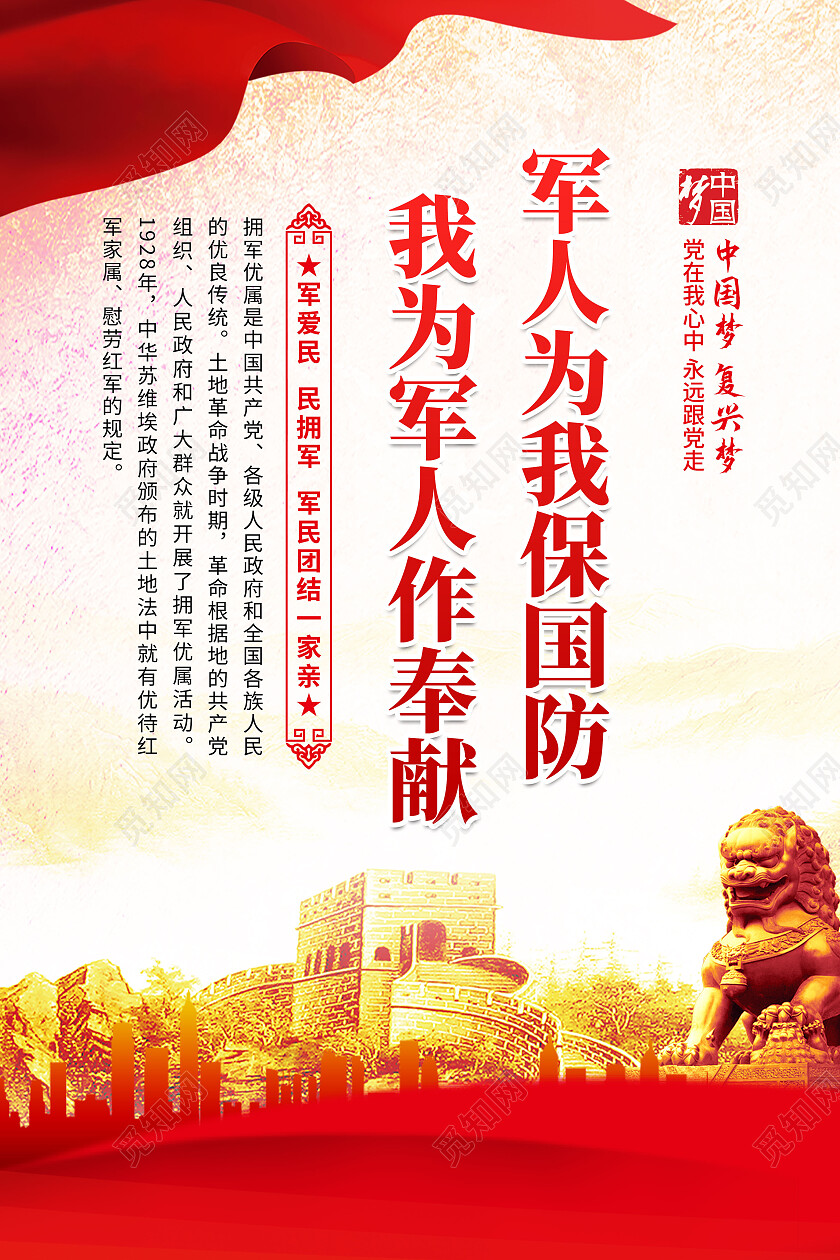 红色党政拥军优属拥政爱民拥军军属套图