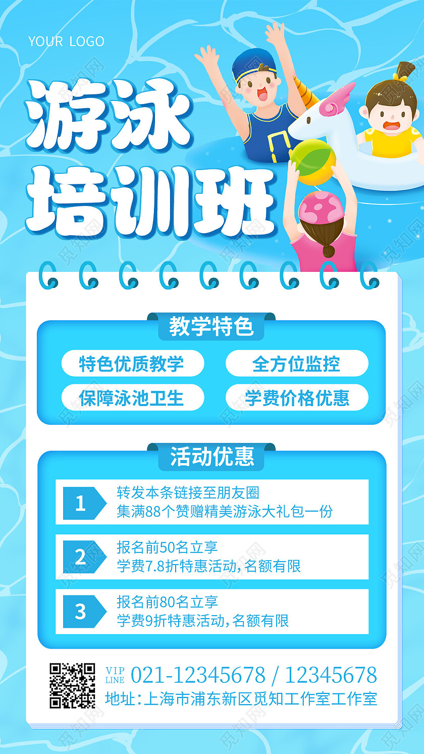 蓝色卡通游泳培训班游泳培训招生手机文案海报