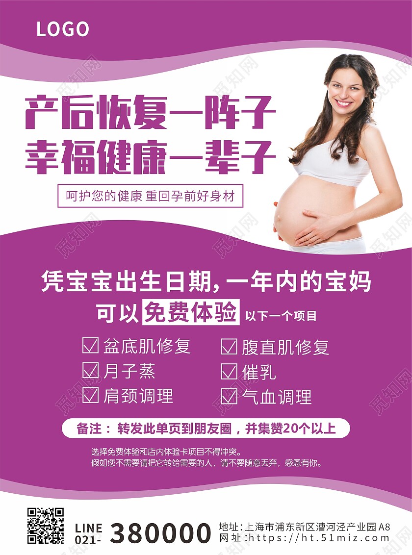 紫色简约产妇修复知识常识孕妇健康宣传单产后修复宣传单