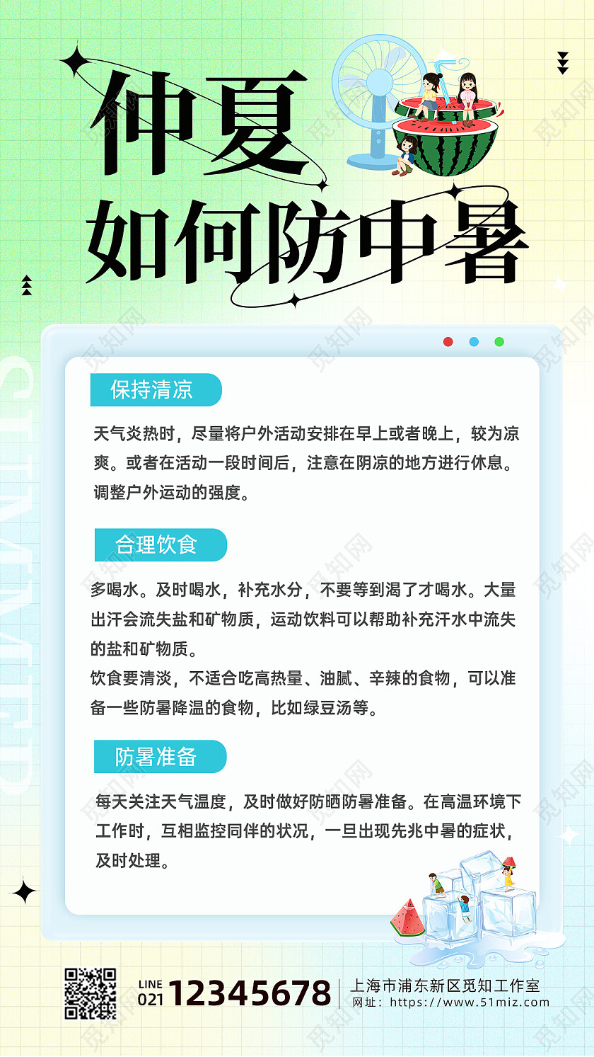 清新弥散风夏天如何防暑预防中暑手机海报