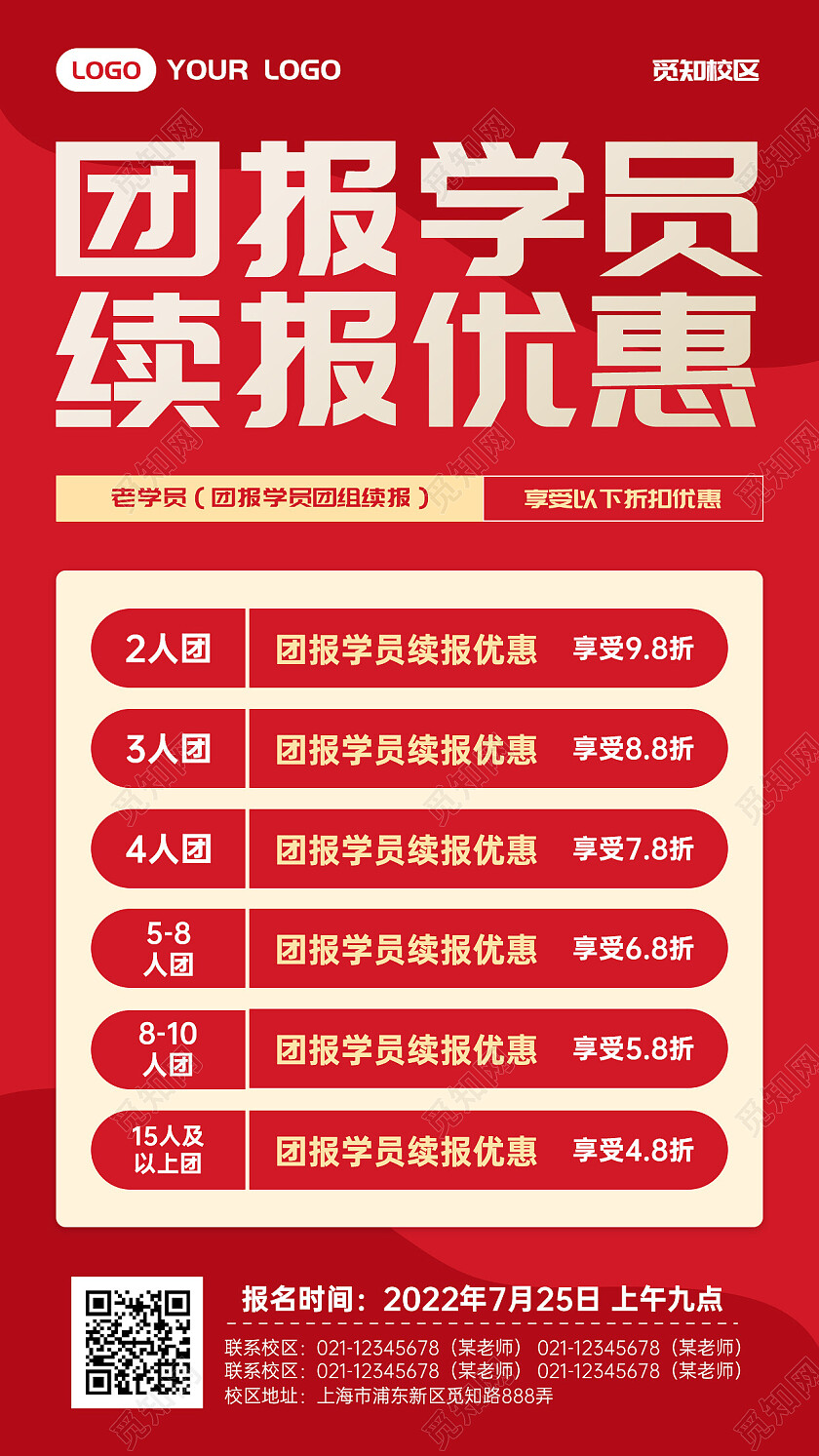 红色暑假班招生组团报名优惠团报学员续报手机文案海报