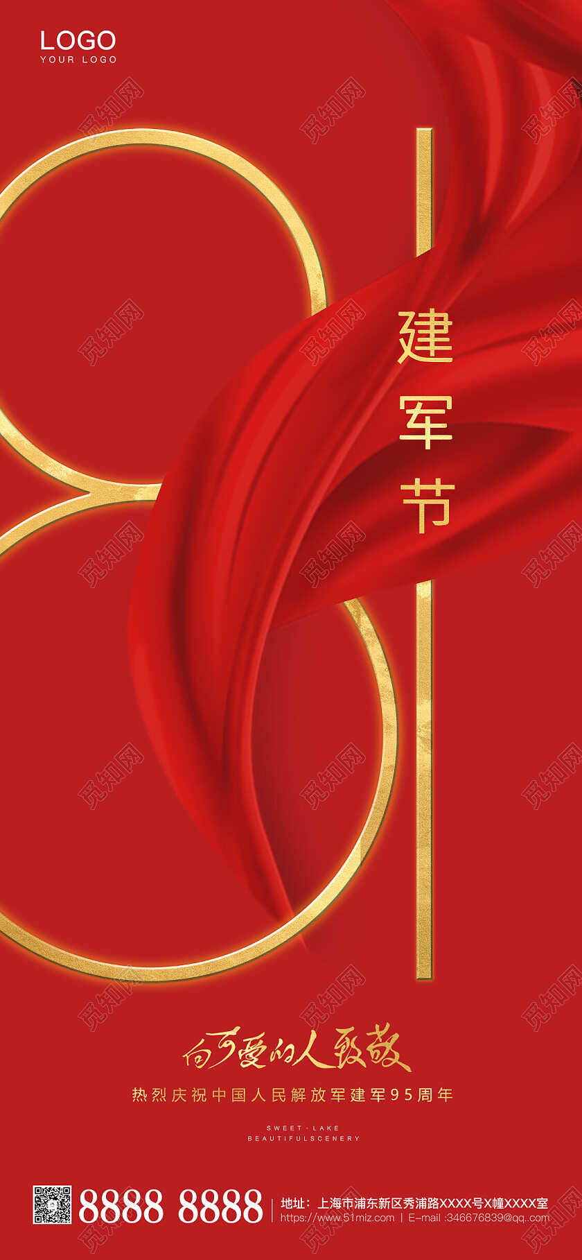 红色地产建军节微信朋友圈八一81建军节