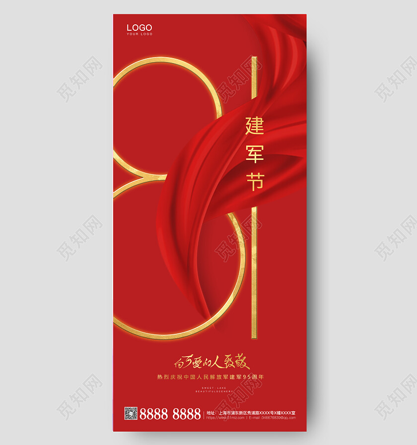 红色地产建军节微信朋友圈八一81建军节
