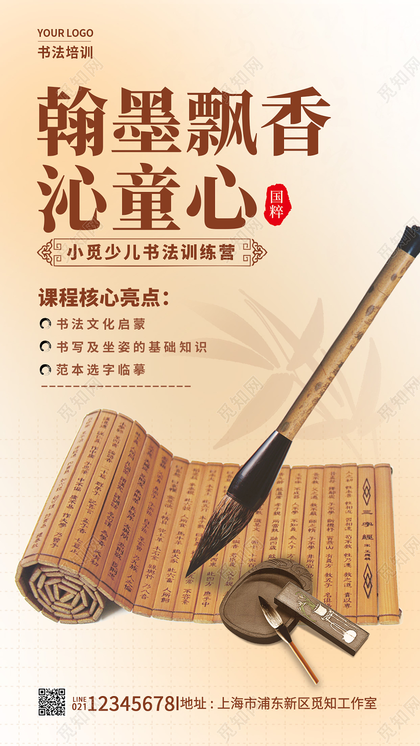 卡其色简约翰墨飘香沁童心书法培训招生手机宣传海报