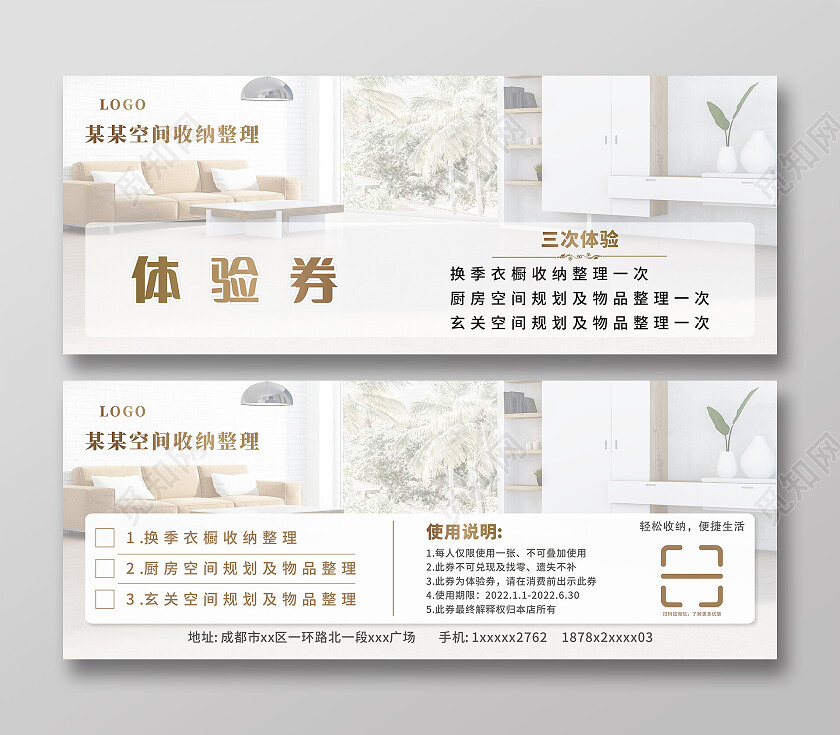 简约某某空间收纳整理体验券整理收纳体验券