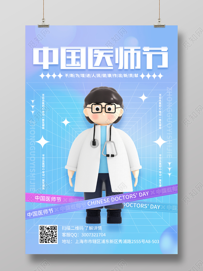 时尚大气8月19日中国医师节宣传海报节日