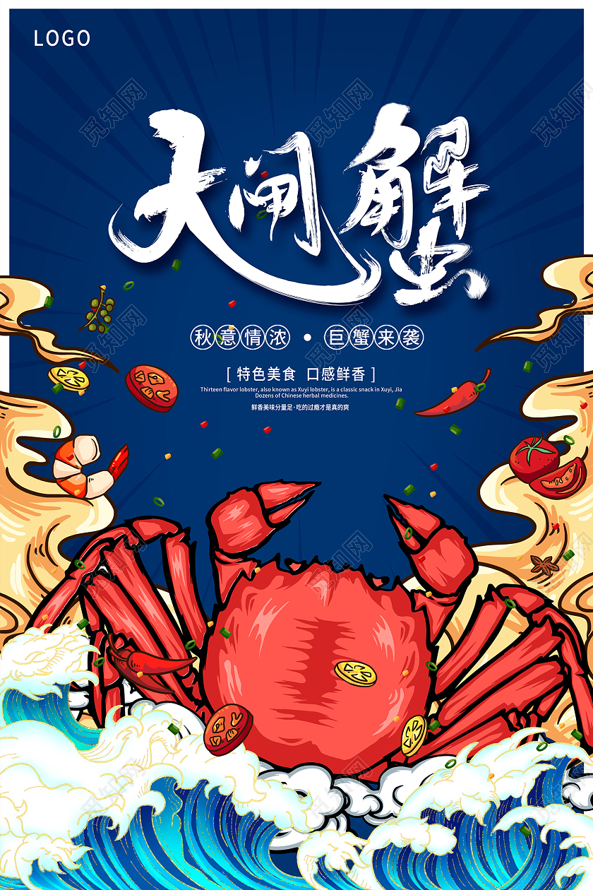 蓝色国潮风大闸蟹宣传促销海报设计节日