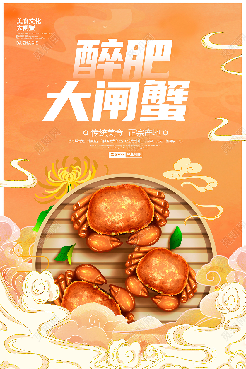 黄色插画醉肥大闸蟹宣传促销海报设计节日