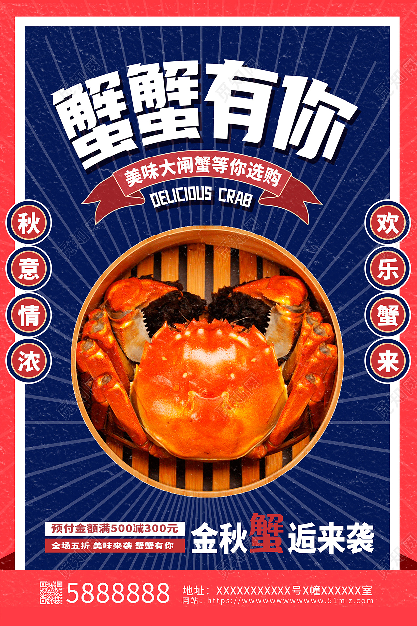 蓝色复古蟹蟹有你大闸蟹宣传促销海报设计节日