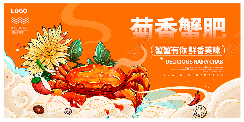 黄色时尚插画菊香蟹肥大闸蟹宣传展板设计节日
