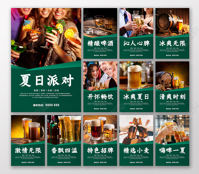 绿色简约大气啤酒系列竖版海报套图