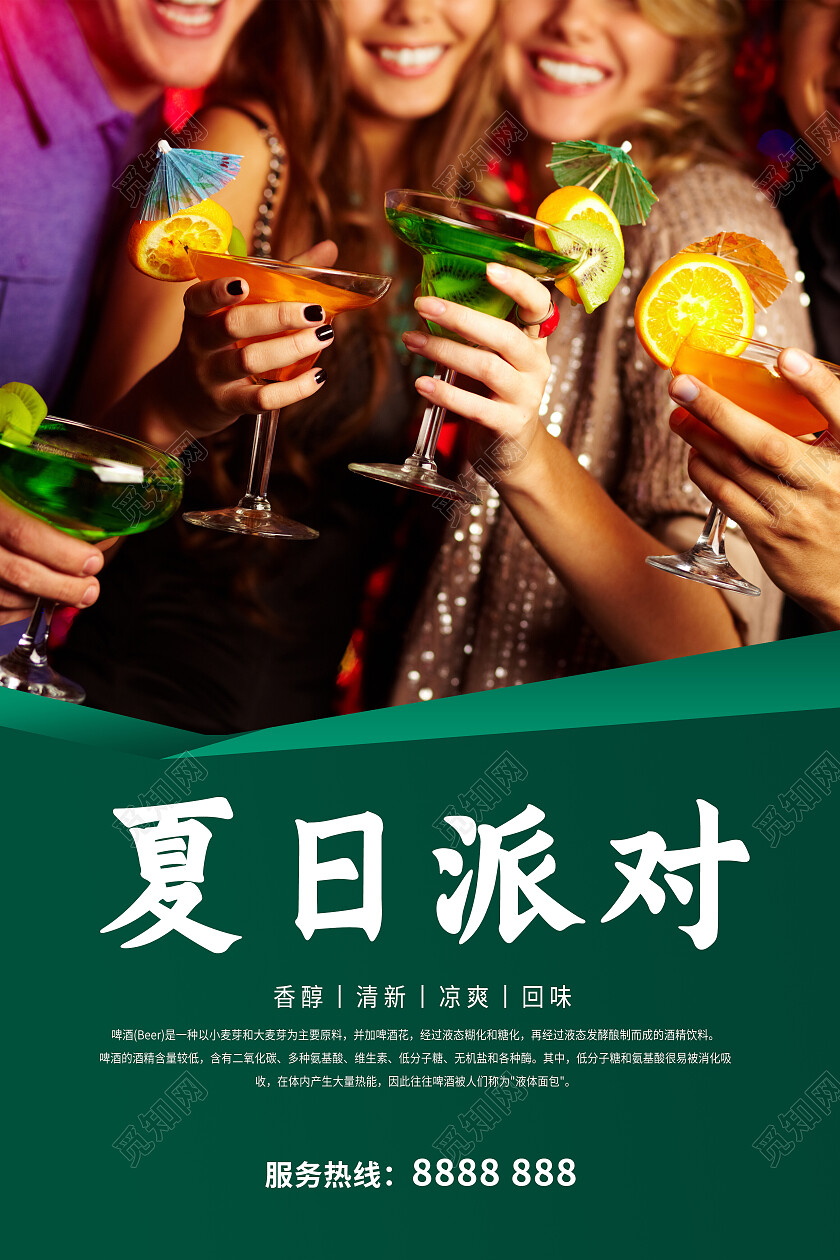 绿色简约大气啤酒系列竖版海报套图