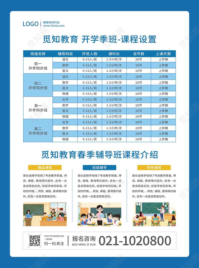 蓝色卡通开学大作战开学季促销开学促销活动开学宣传单