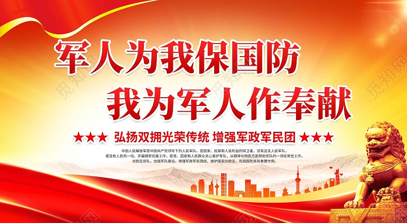 红色党政拥军优属拥政爱民拥军军属套图