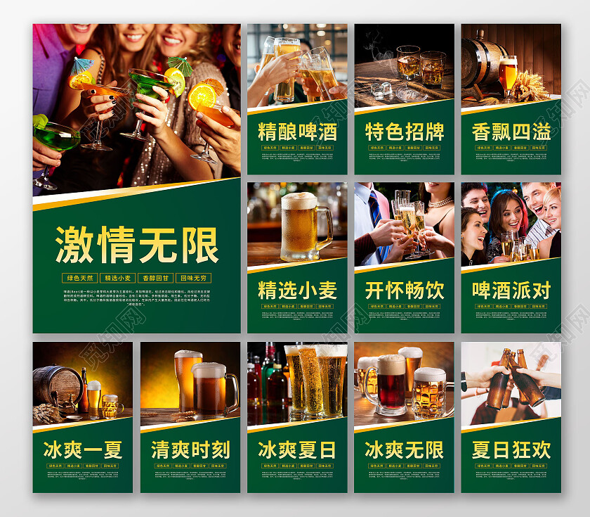 绿色简约大气啤酒系列竖版海报套图