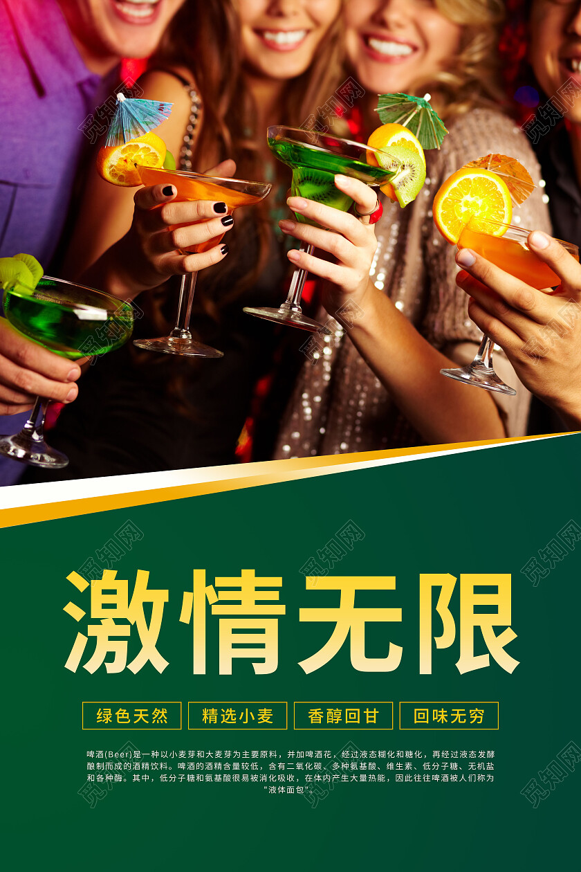 绿色简约大气啤酒系列竖版海报套图