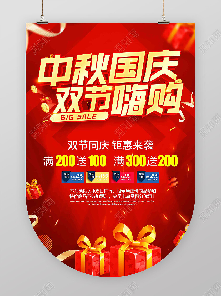 红色简约中秋节促销广告吊旗活动中秋节中秋