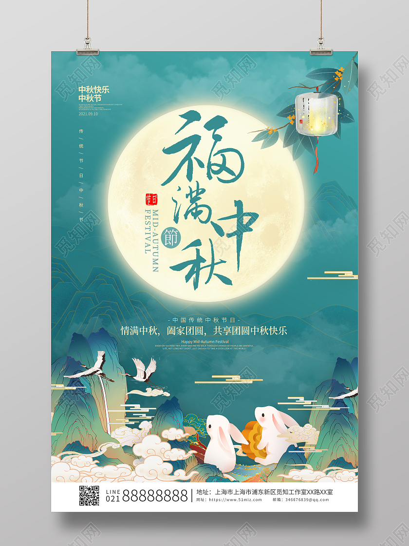 蓝色简约国潮中秋节中秋中秋福满宣传海报