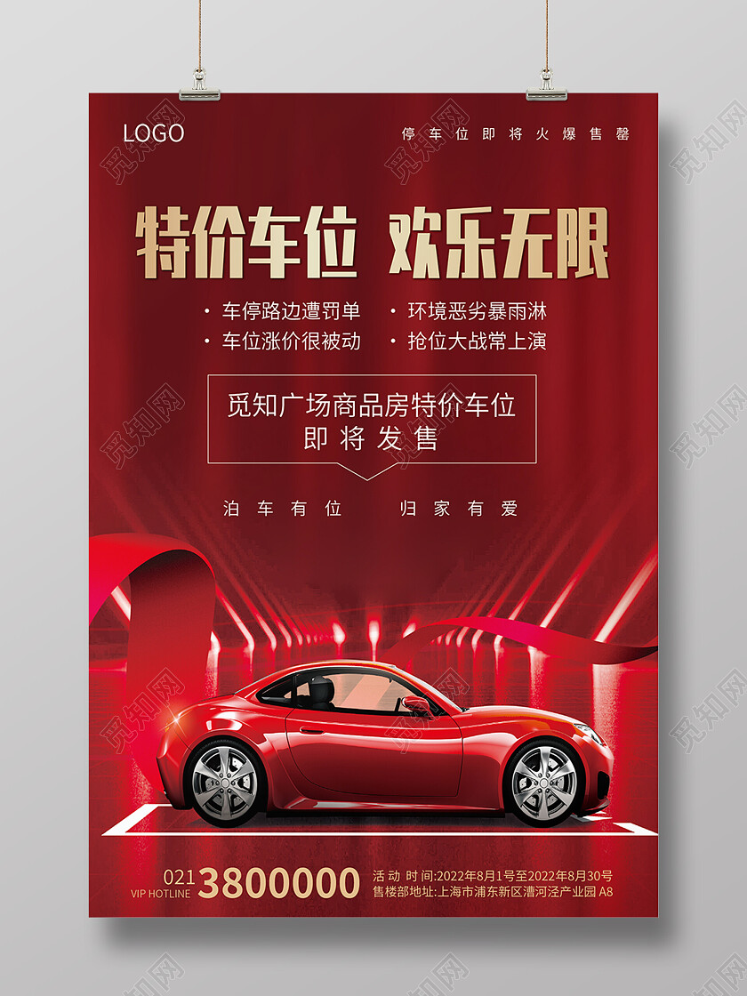 地产车库车位红色大气地产车位特价优惠活动海报背景车位海报