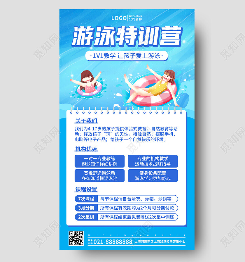 蓝色简约游泳培训特训营招生手机文案UI海报