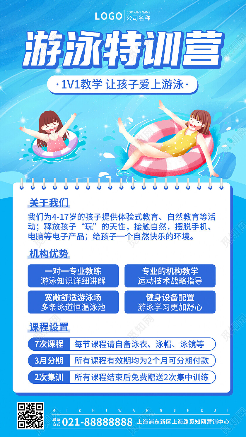 蓝色简约游泳培训特训营招生手机文案UI海报