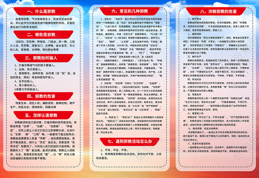 红色扁平崇尚科学反对邪教三折页反邪教三折页