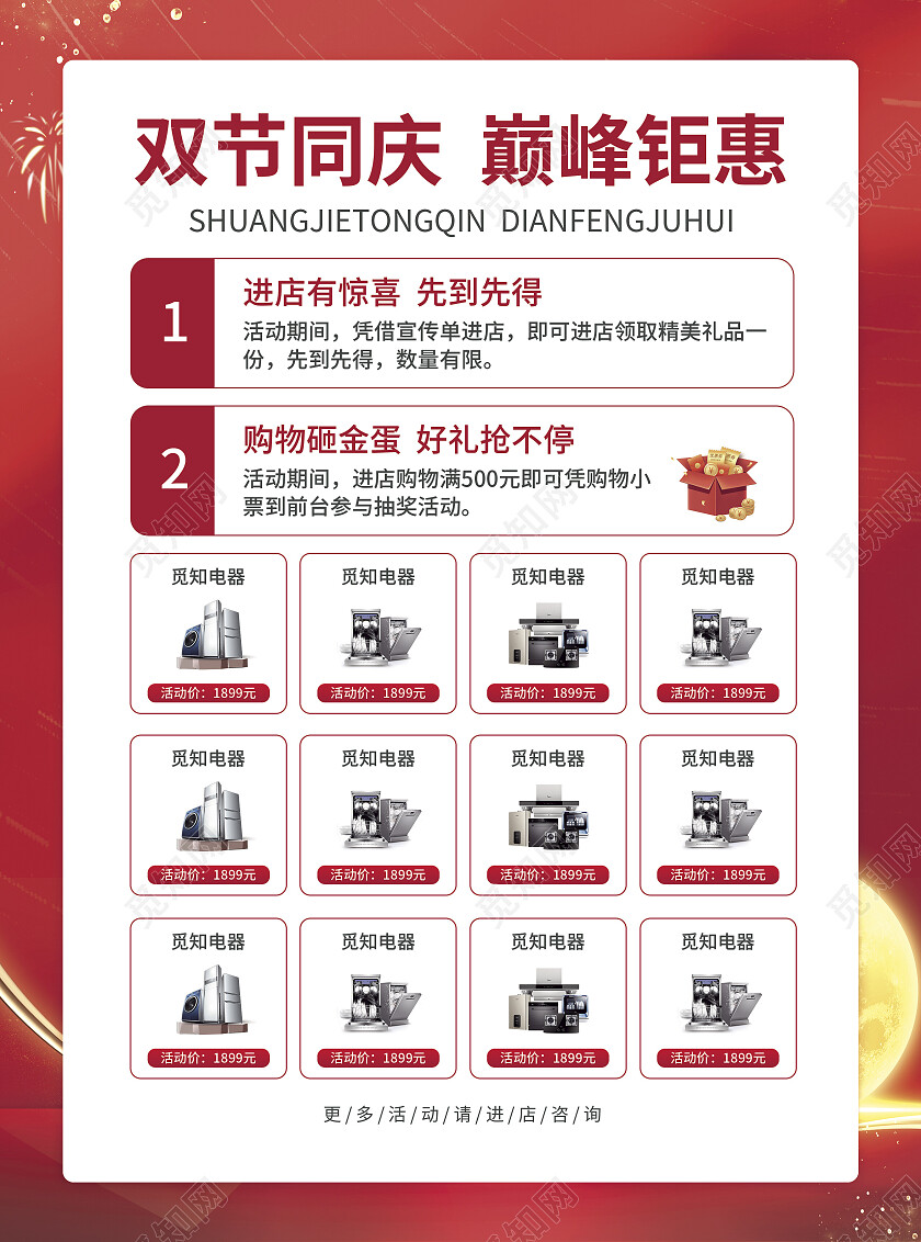 红色简约大气风中秋佳节欢乐放价中秋节促销宣传单中秋节中秋