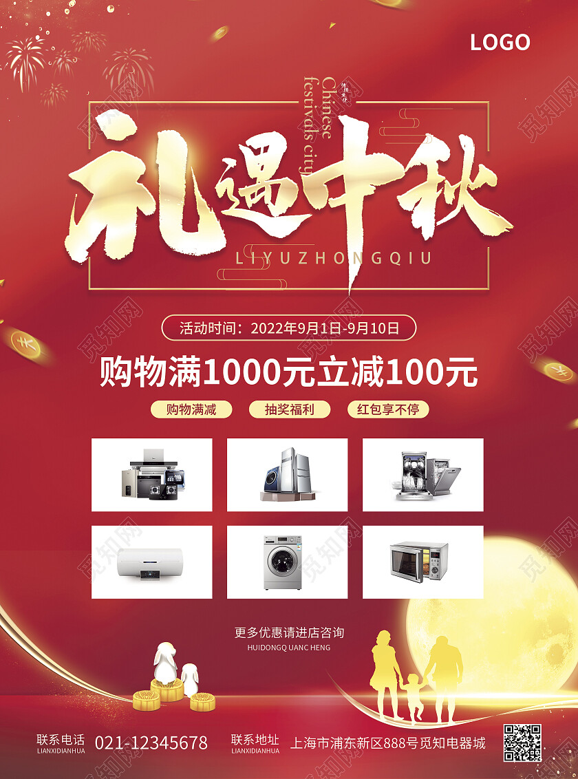红色简约大气风中秋佳节欢乐放价中秋节促销宣传单中秋节中秋
