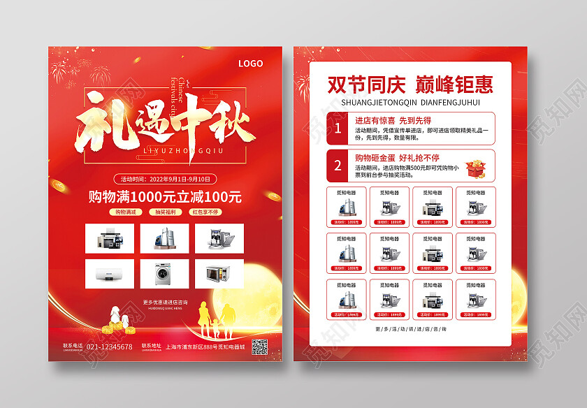 红色简约大气风中秋佳节欢乐放价中秋节促销宣传单中秋节中秋