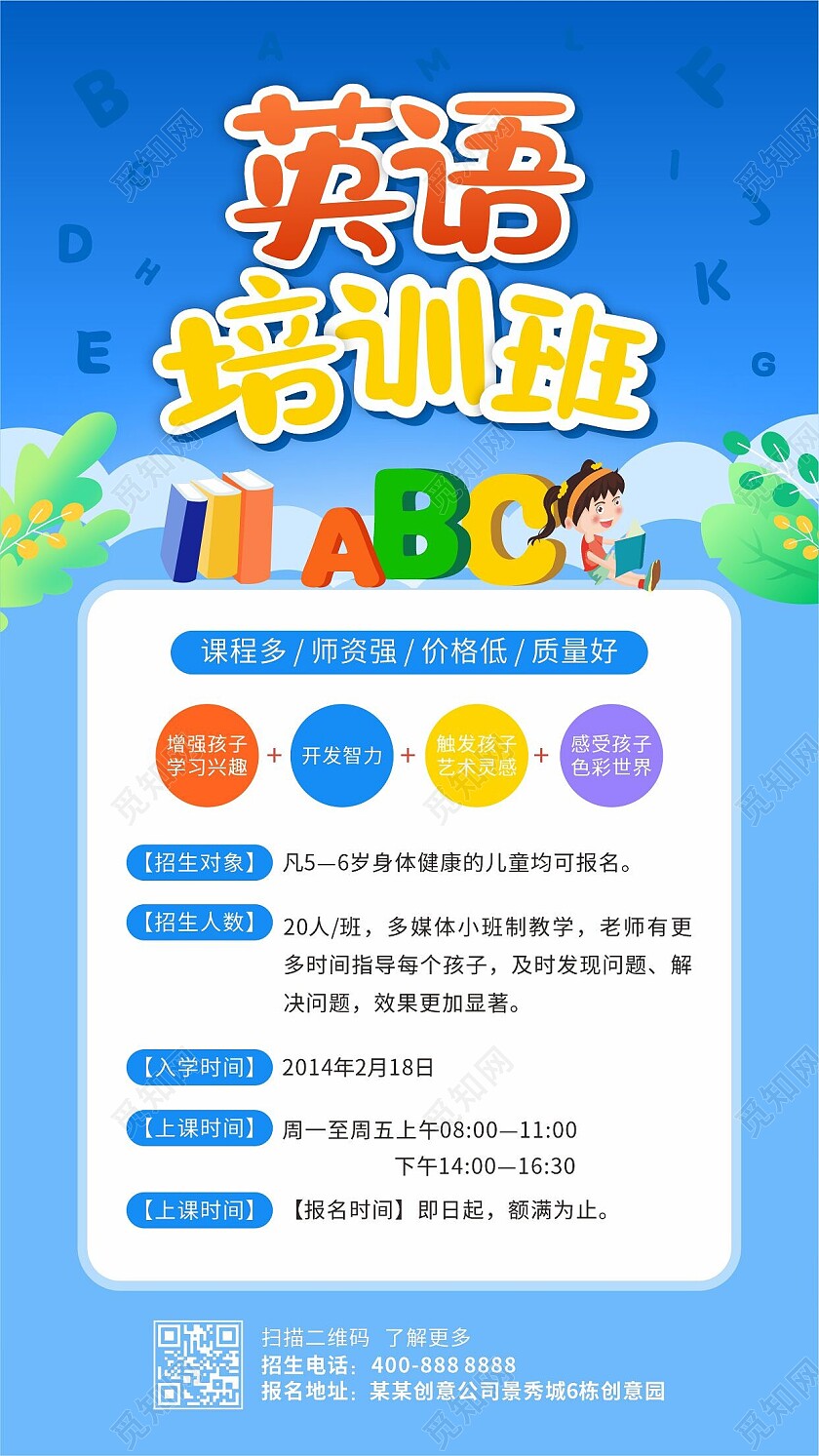 蓝色简约活泼英语培训班招生手机文案海报